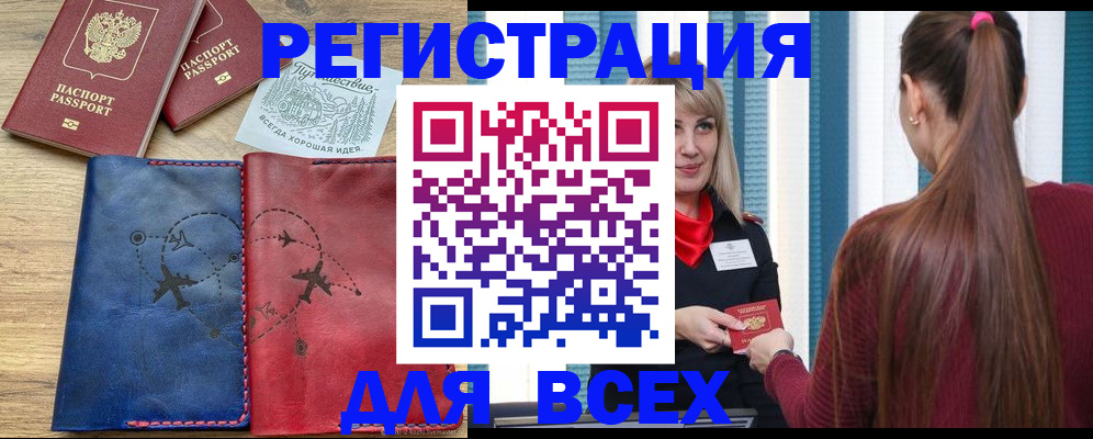 прописка в квартире в Сунже