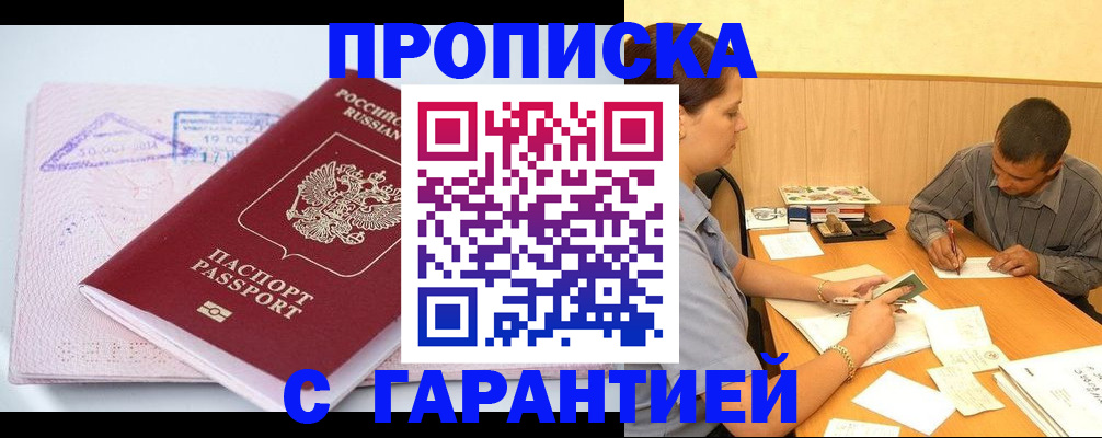 временная регистрация законно в Сунже
