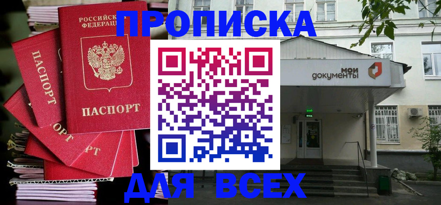 временная регистрация поиск в Сунже