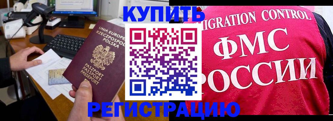 временная регистрация законно в Сунже